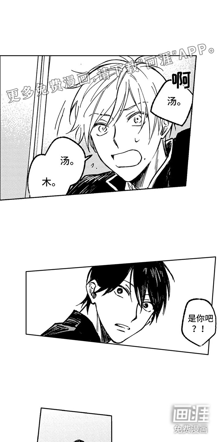 情感咨询处第8话图