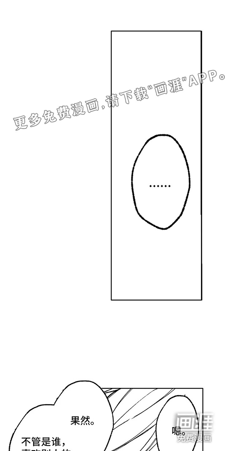 情感咨询处第9话图