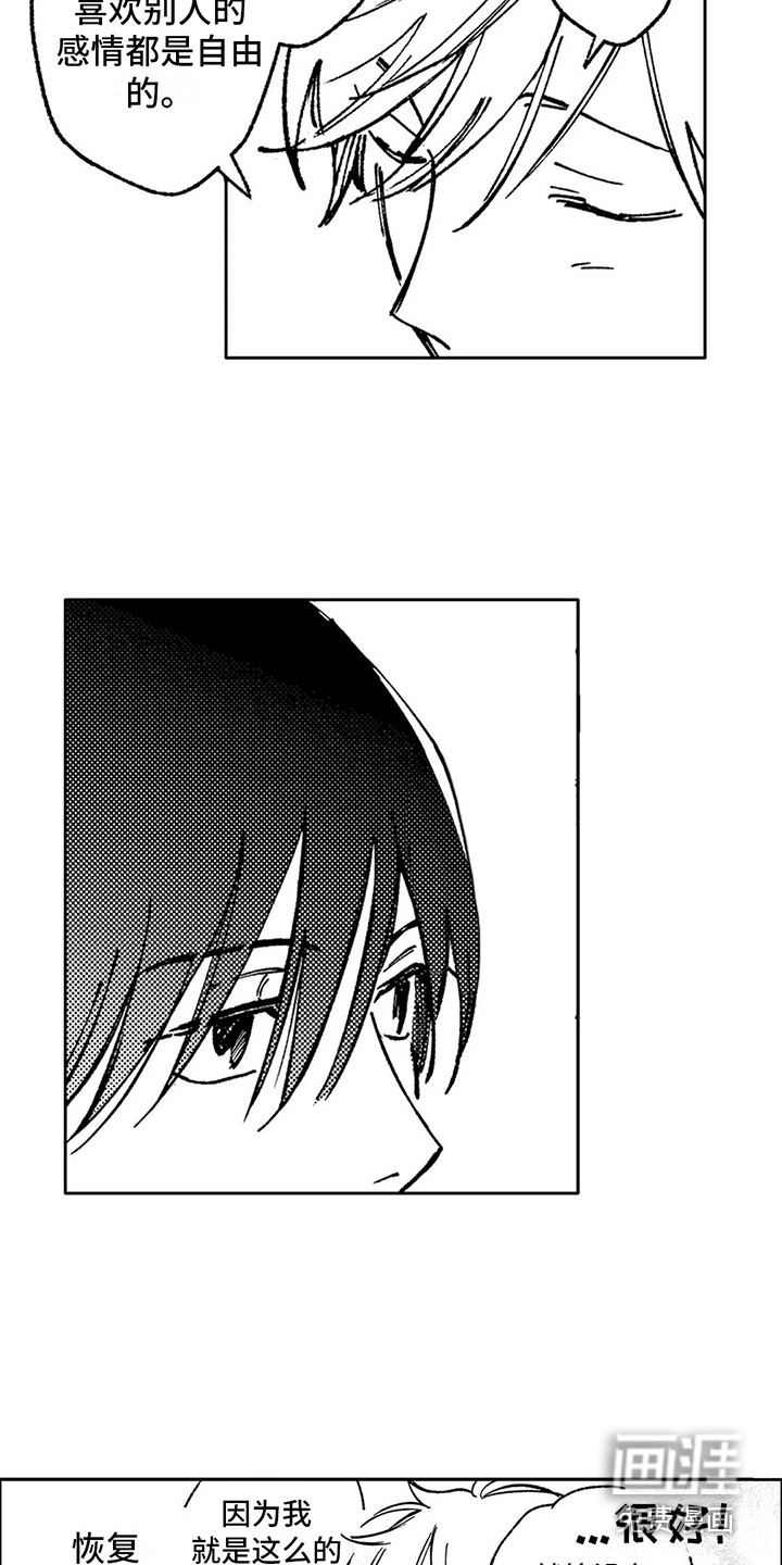 情感咨询处第9话图