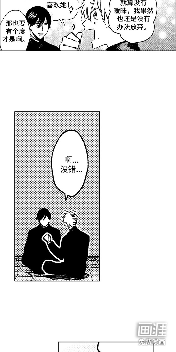 情感咨询处第9话图