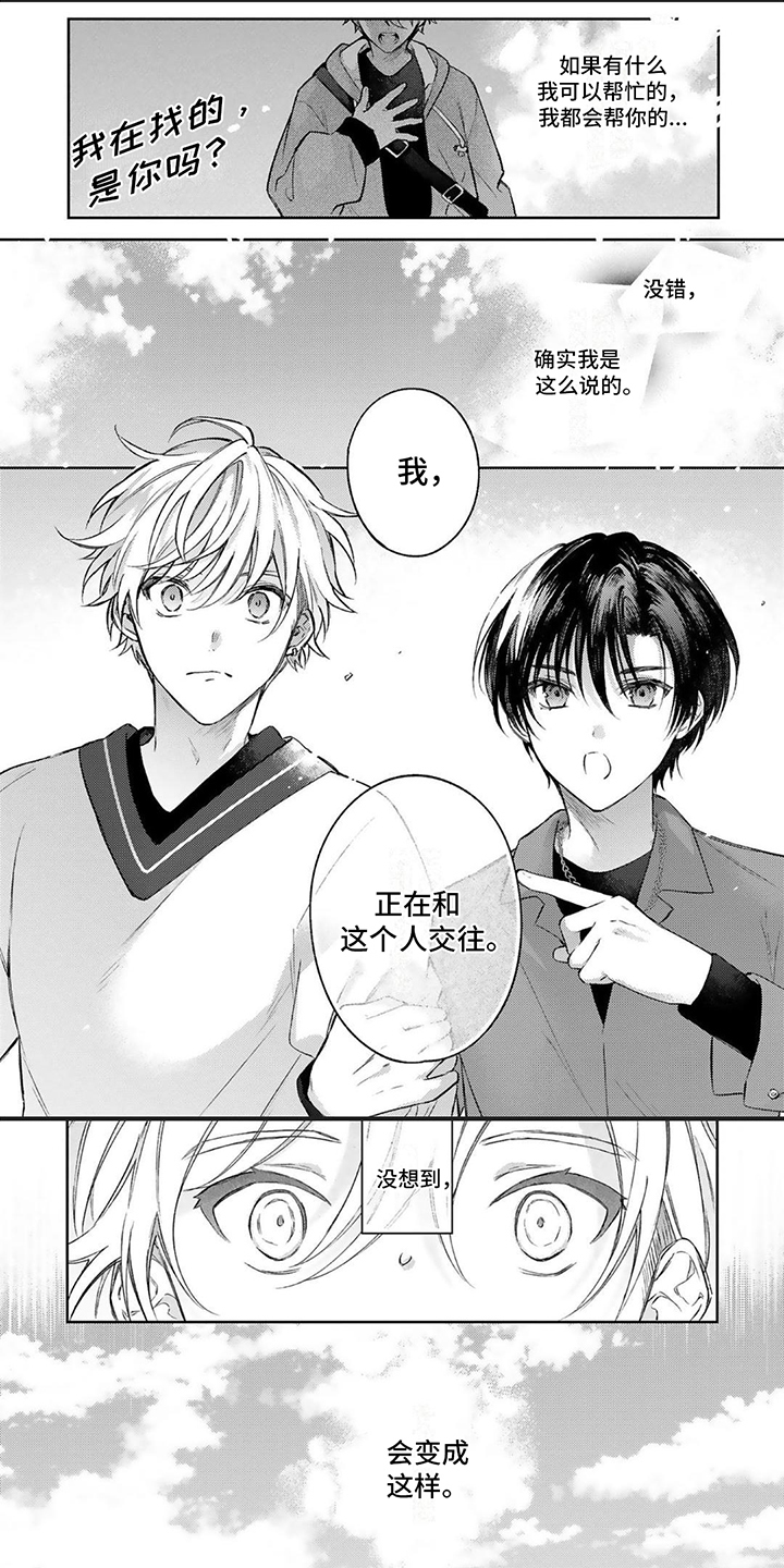 请和我交往第1话图