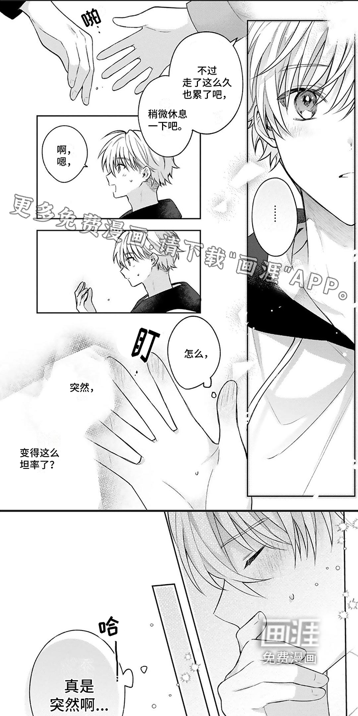 请和我交往第10话图