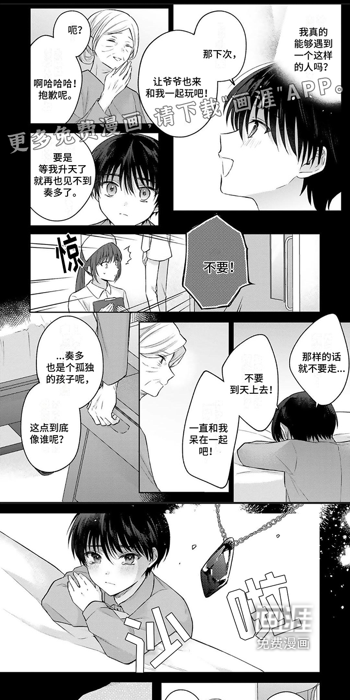 请和我交往第11话图