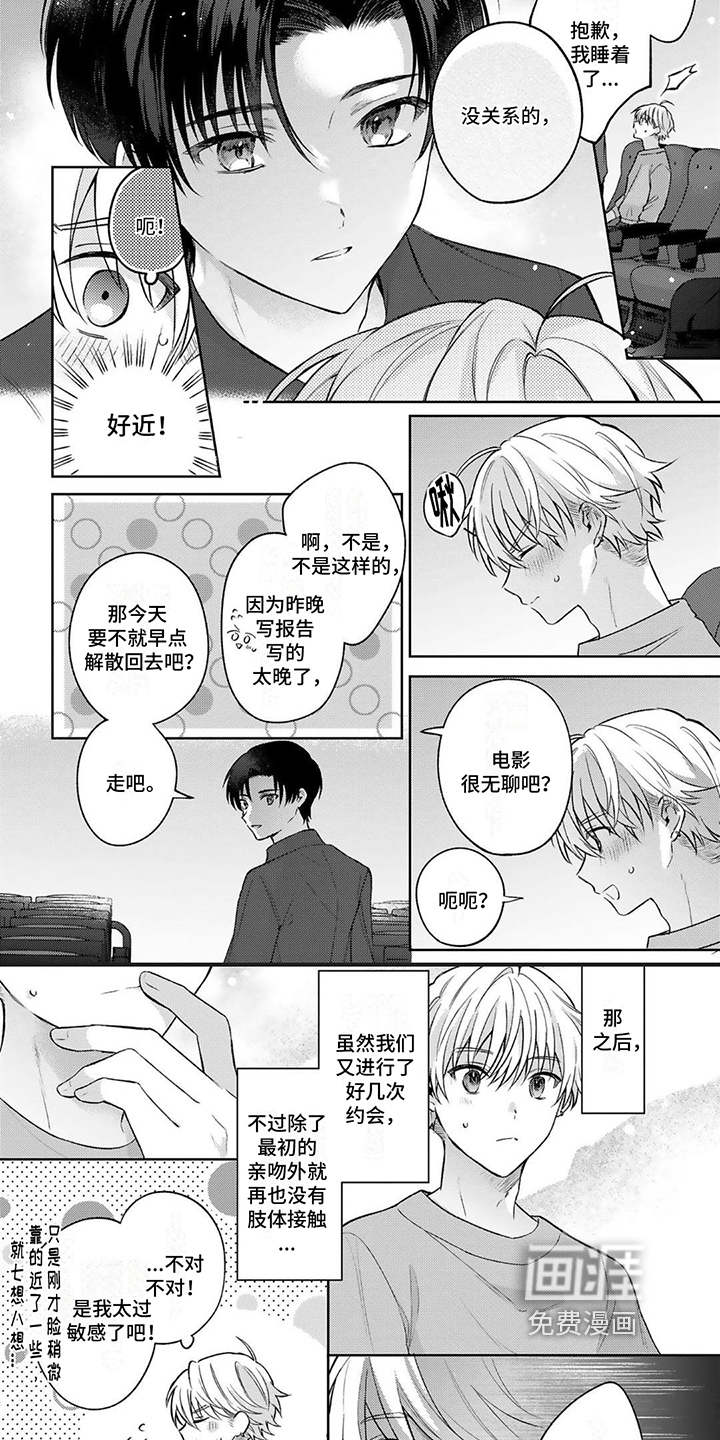 请和我交往第12话图