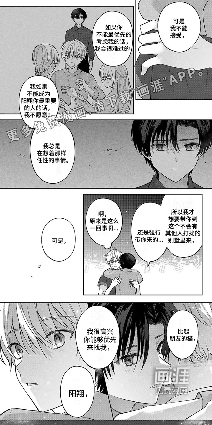 请和我交往第16话图