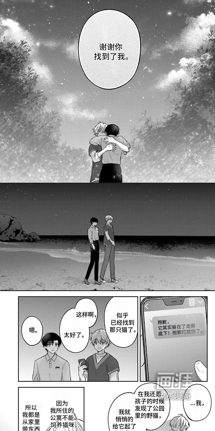 请和我交往第16话图