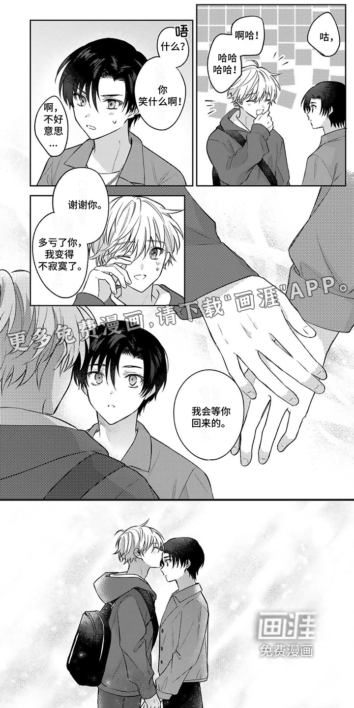 请和我交往第19话图