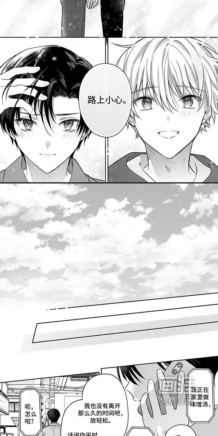 请和我交往第19话图