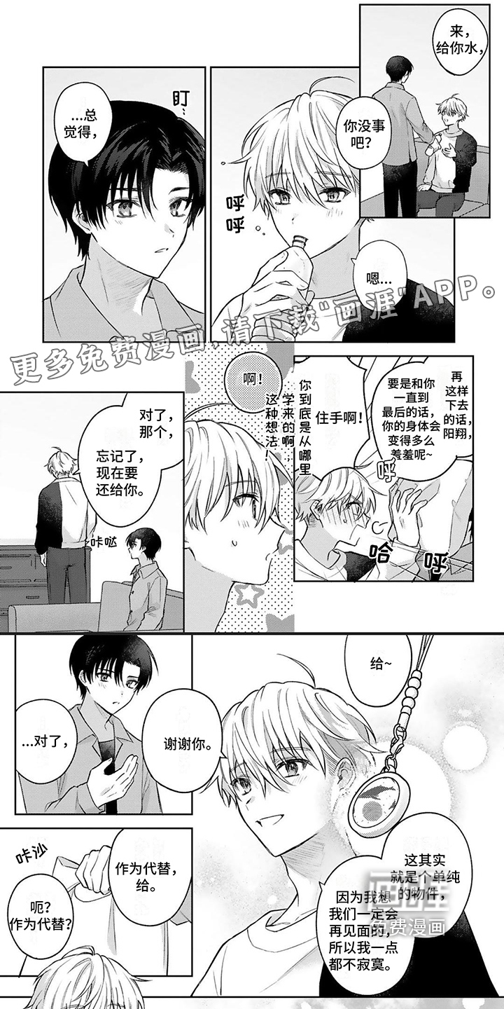 请和我交往第20话图