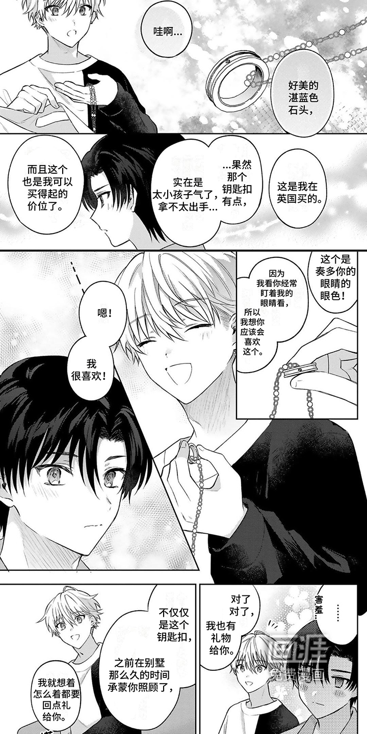 请和我交往第20话图