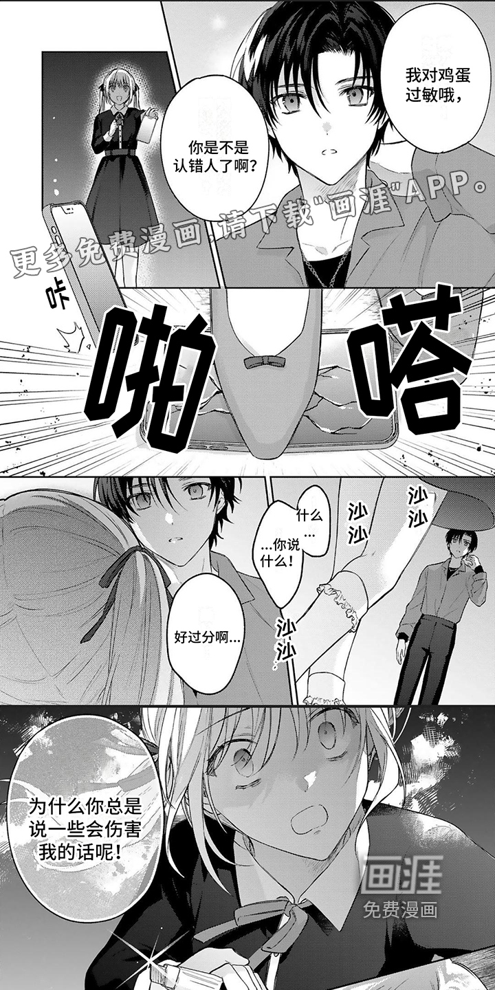 请和我交往第4话图