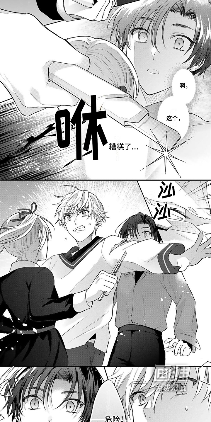 请和我交往第4话图