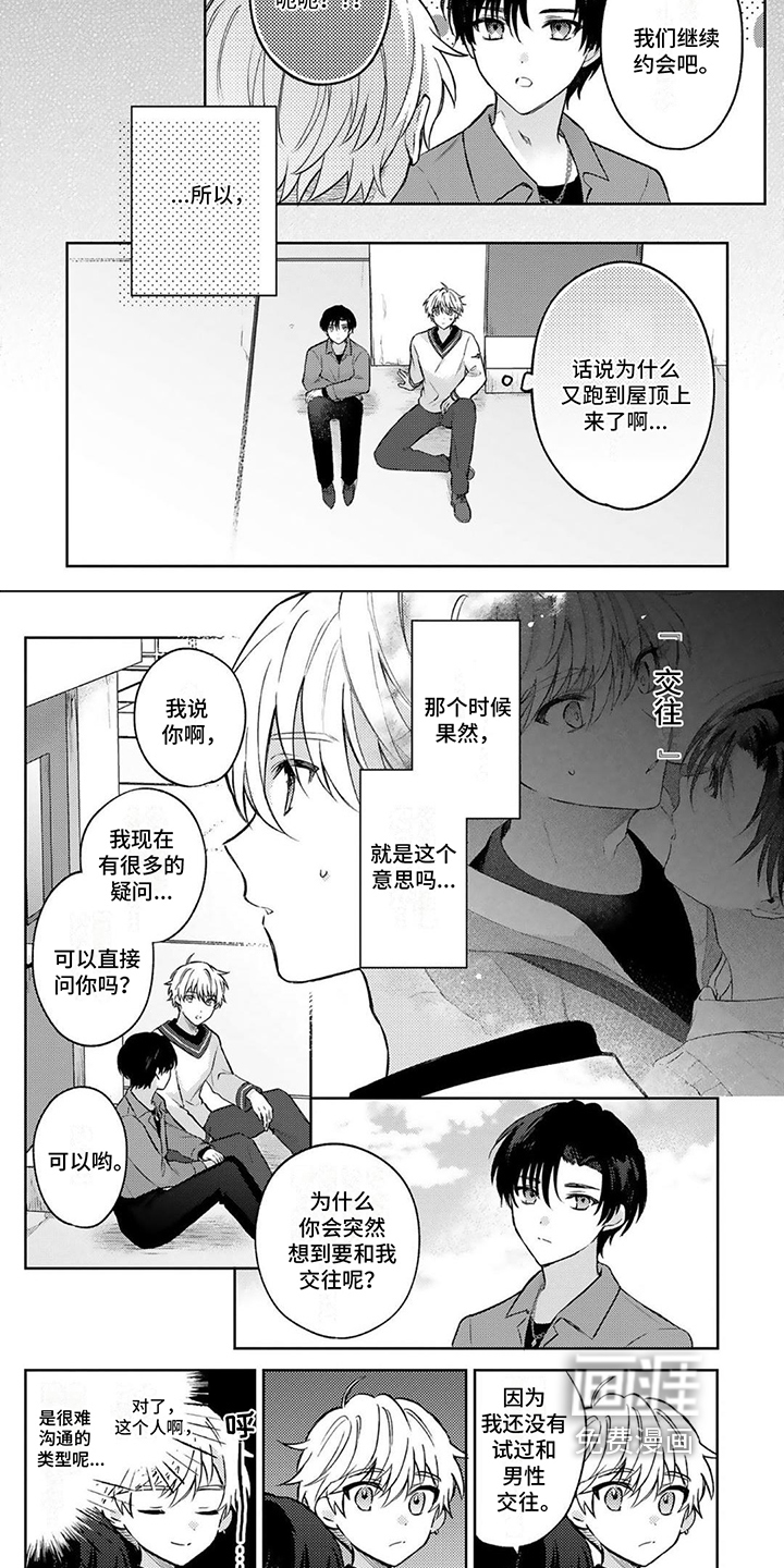 请和我交往第5话图