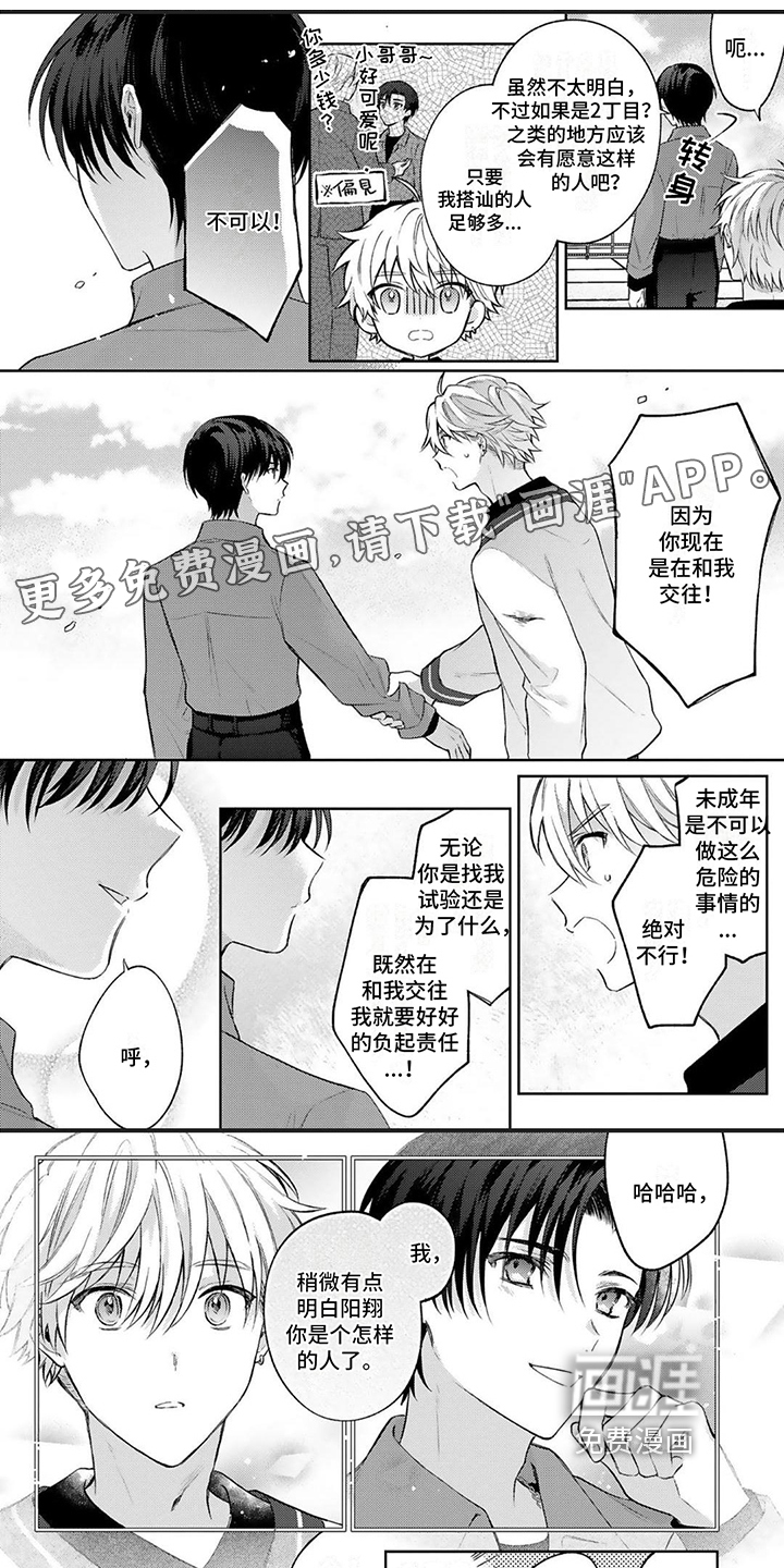 请和我交往第6话图