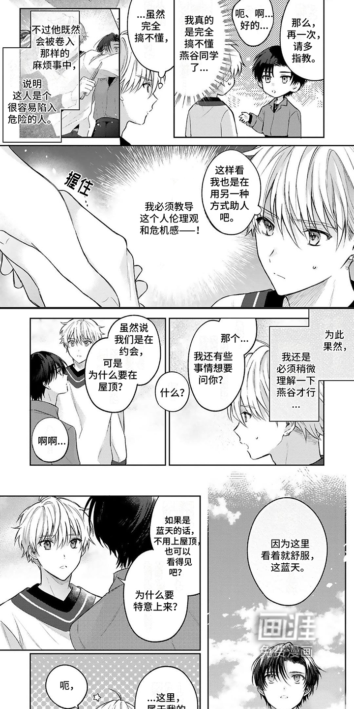 请和我交往第6话图