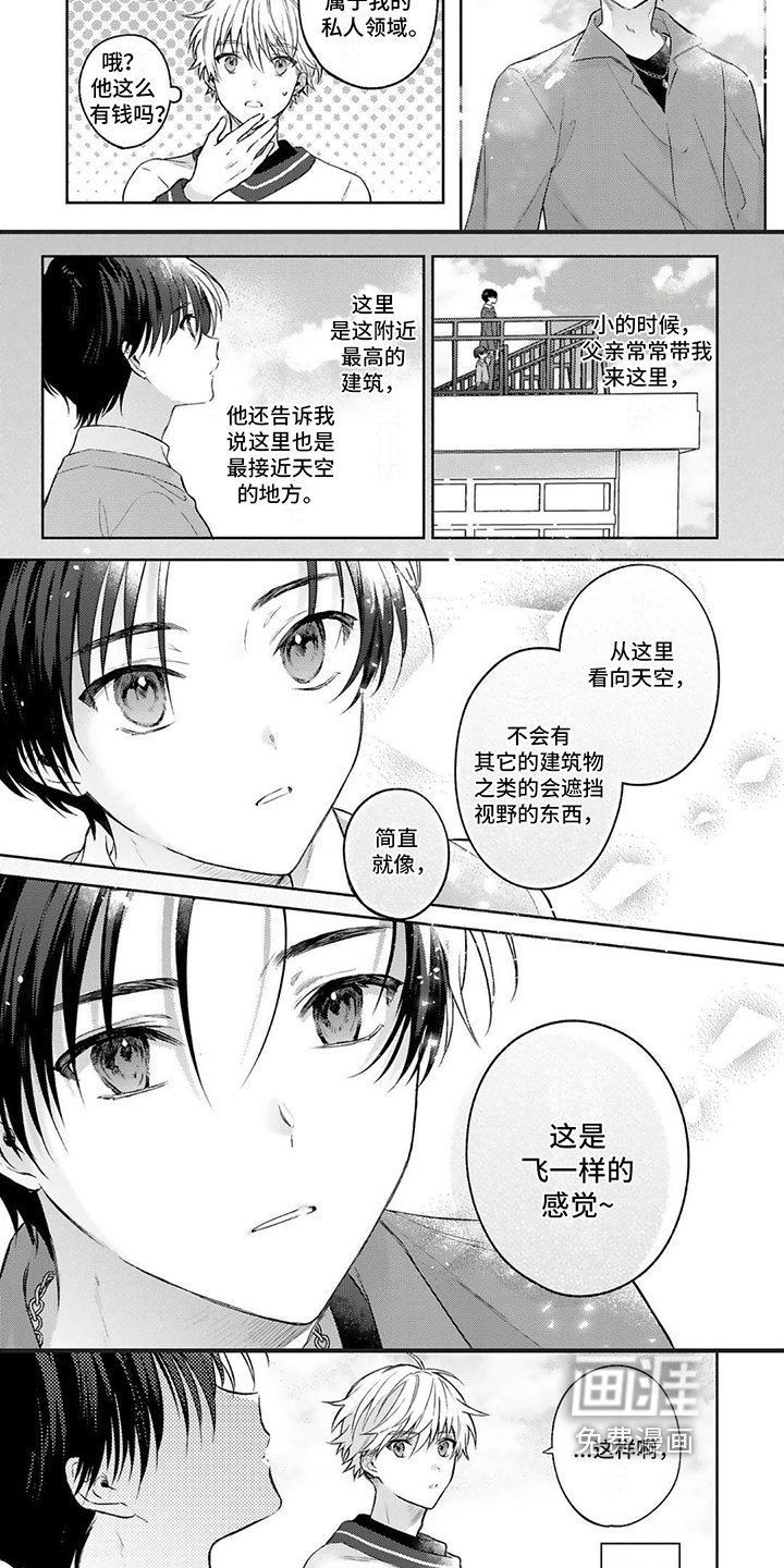 请和我交往第6话图