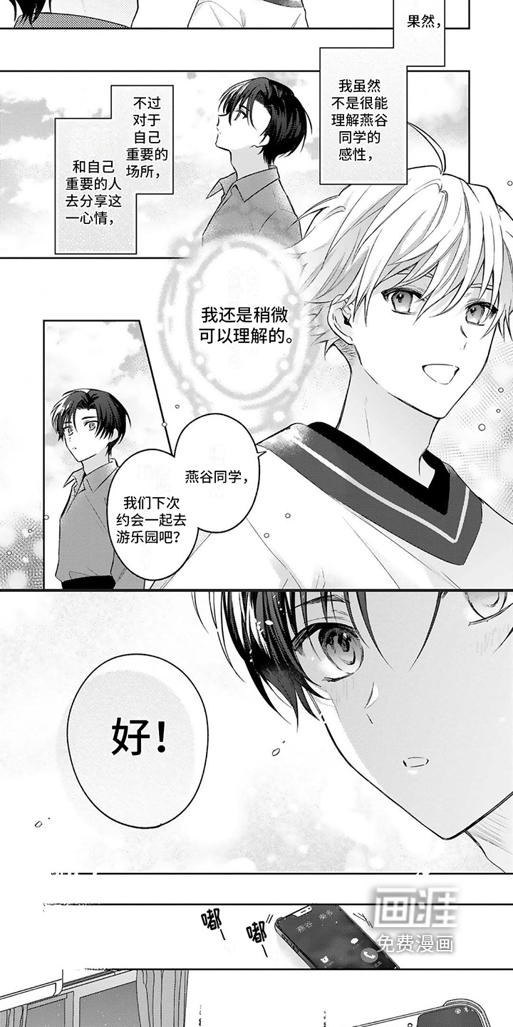 请和我交往第6话图