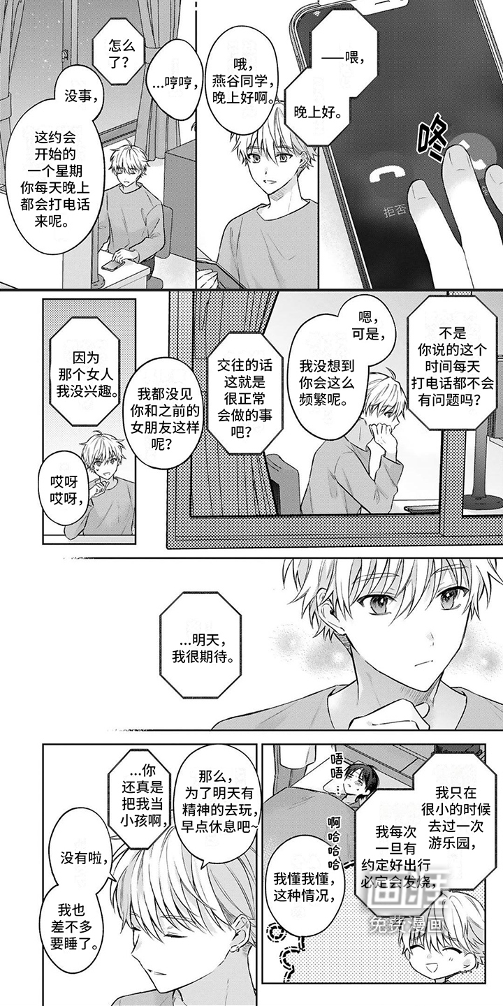 请和我交往第6话图