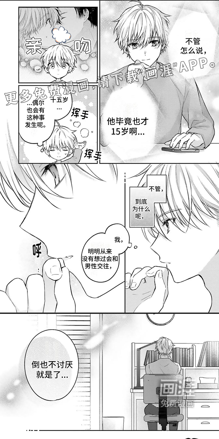 请和我交往第7话图