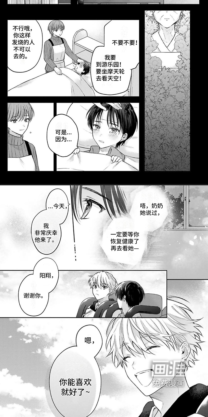 请和我交往第8话图