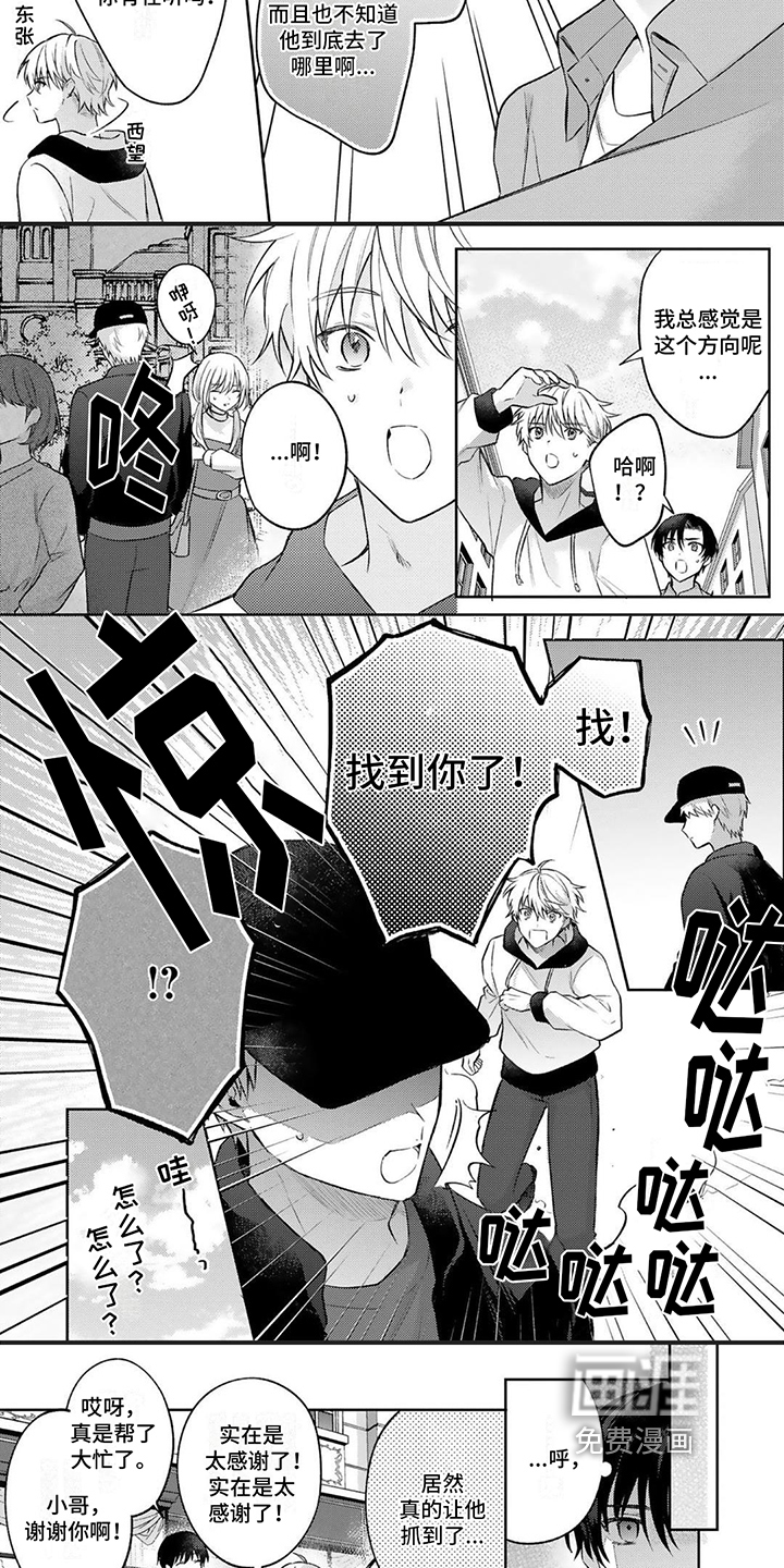 请和我交往第9话图