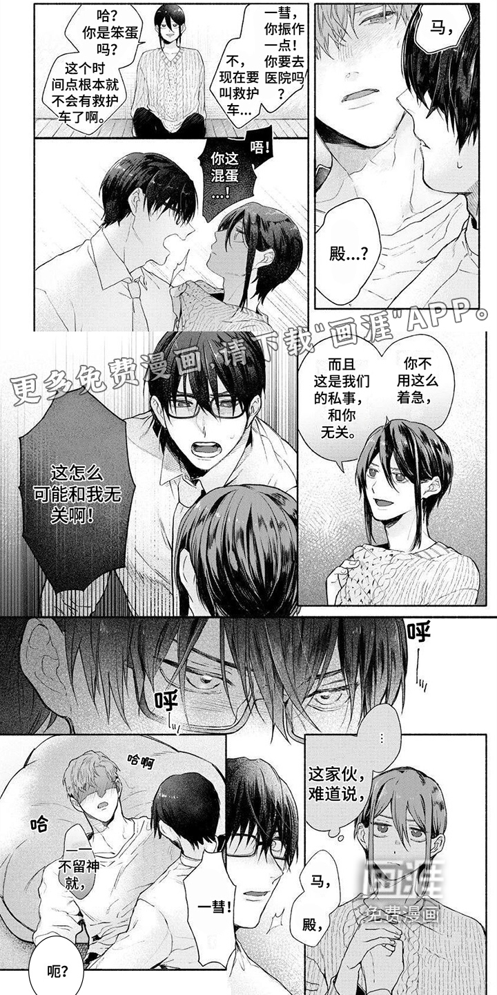 请你负责第11话图