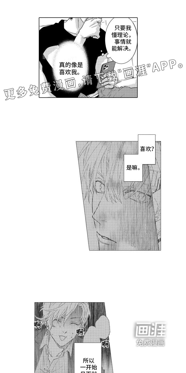 情感理论第11话图