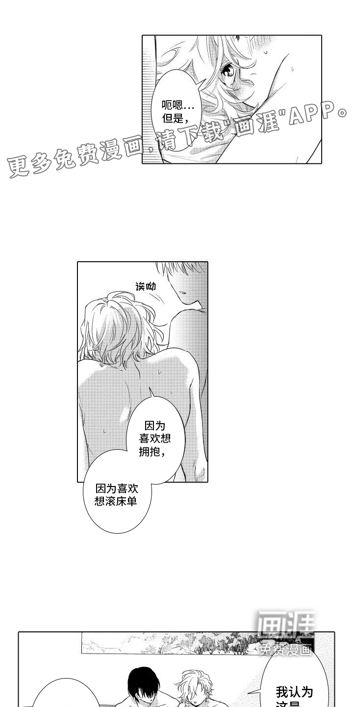 情感理论第14话图