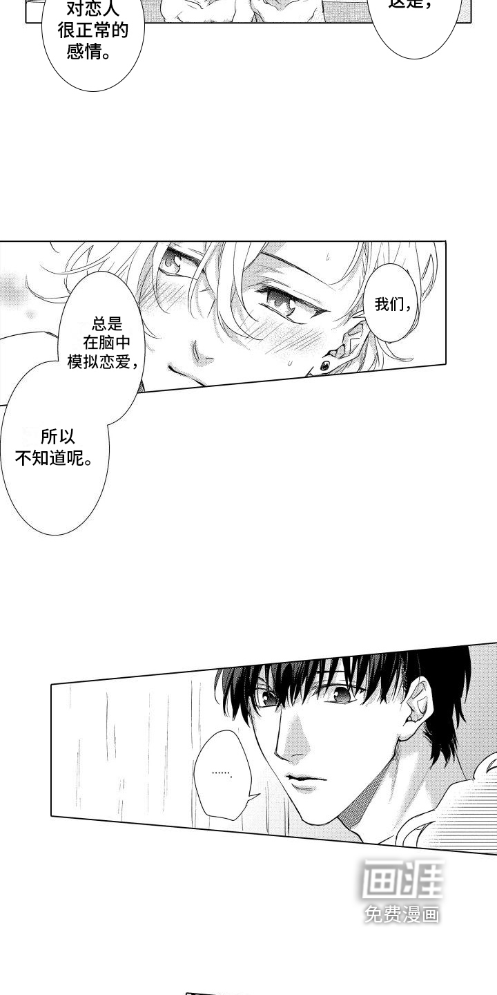 情感理论第14话图