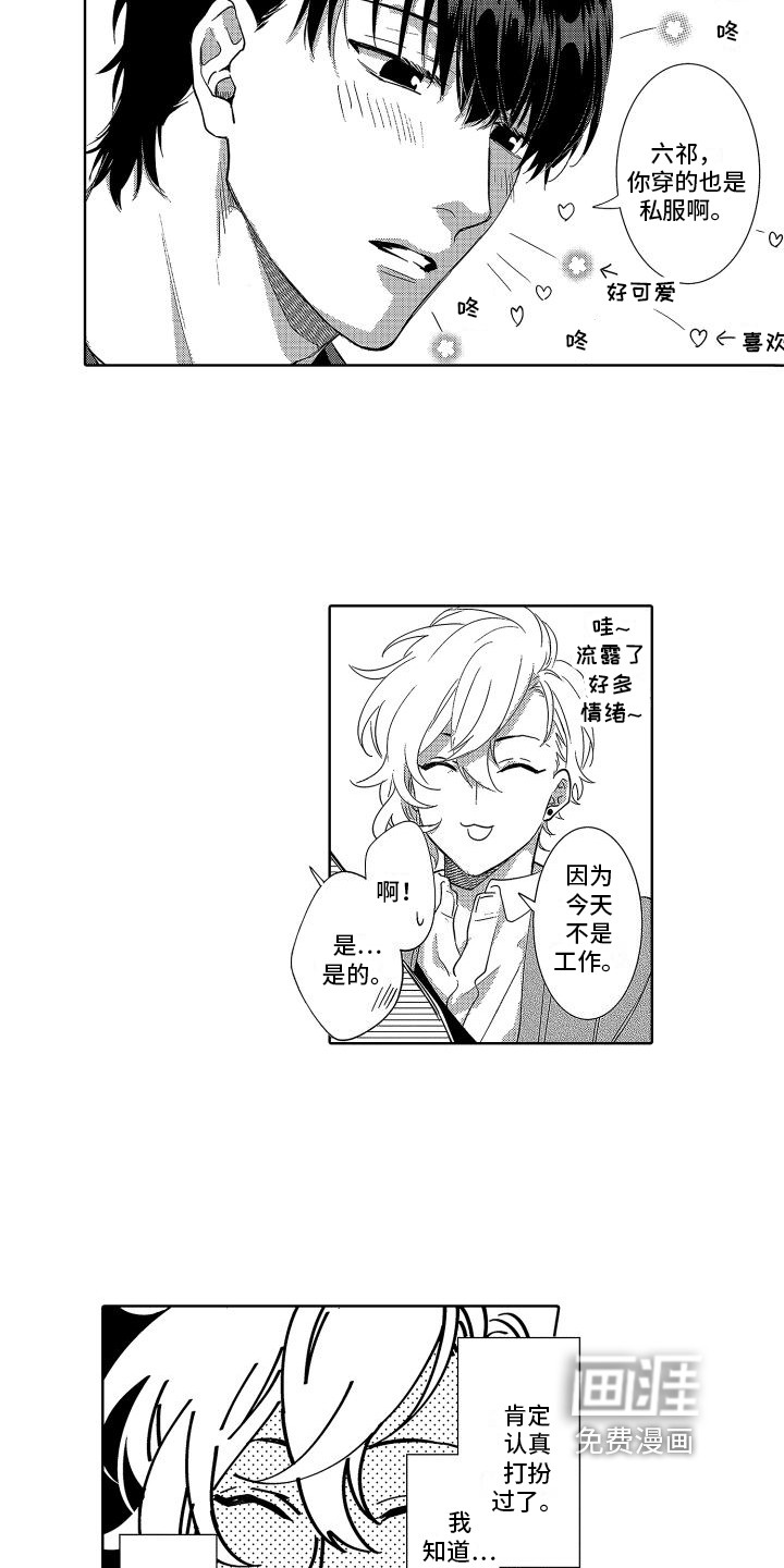 情感理论第16话图