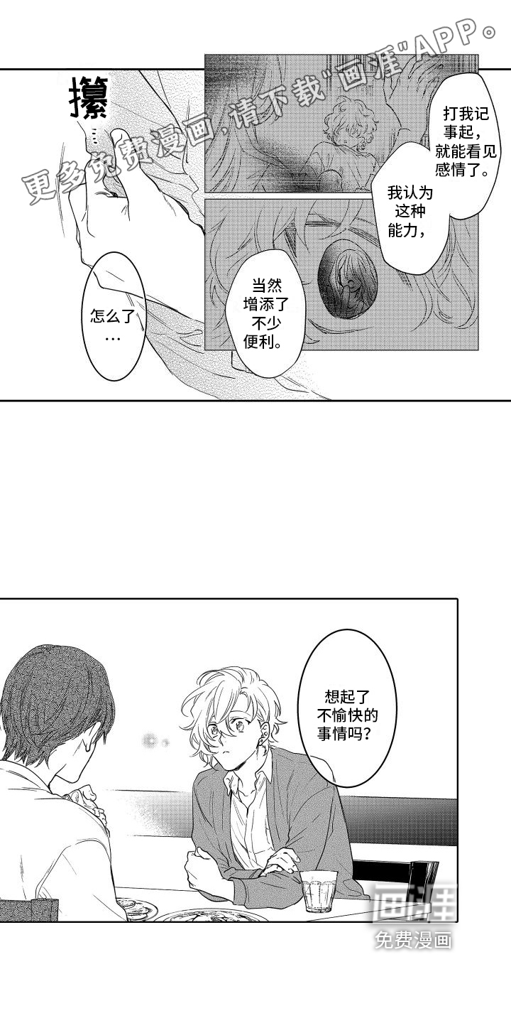 情感理论第17话图