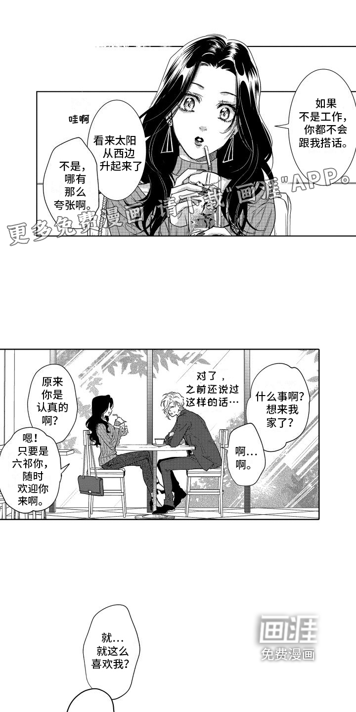 情感理论第23话图