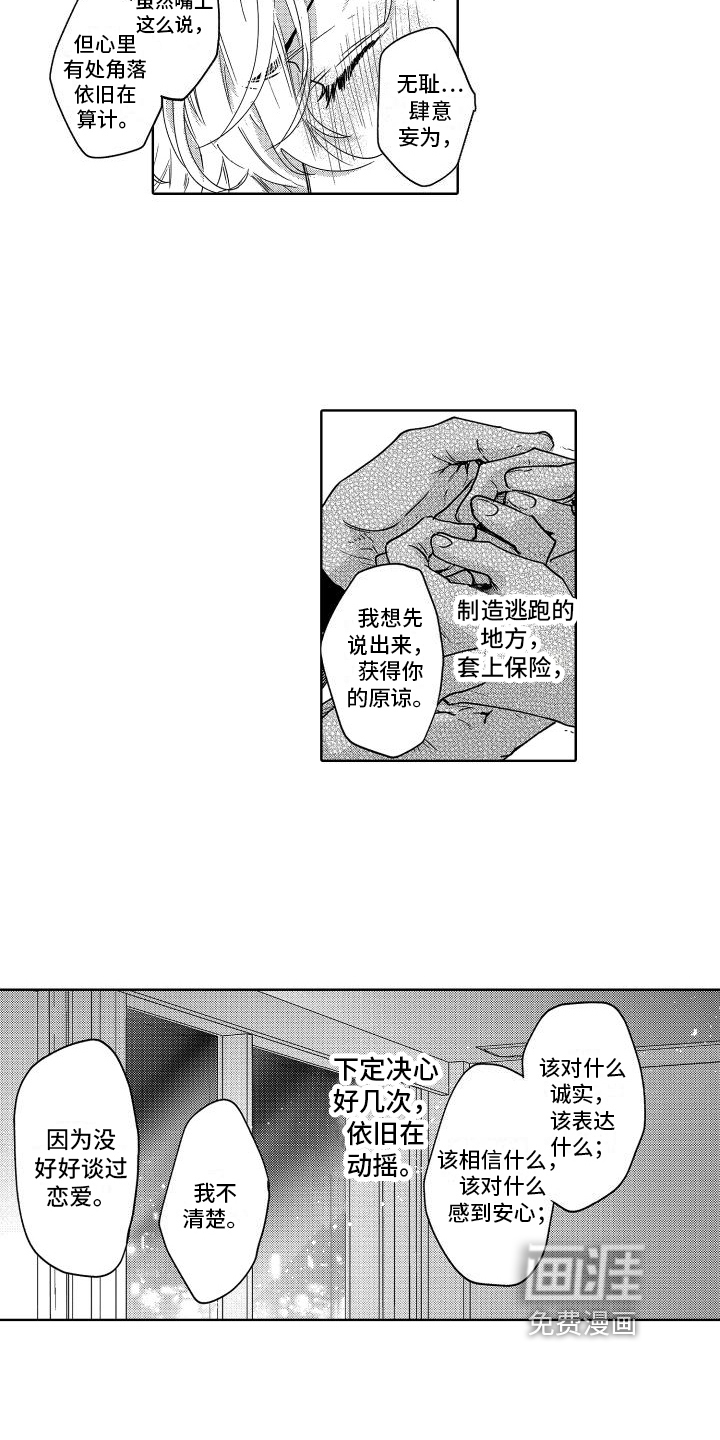 情感理论第25话图