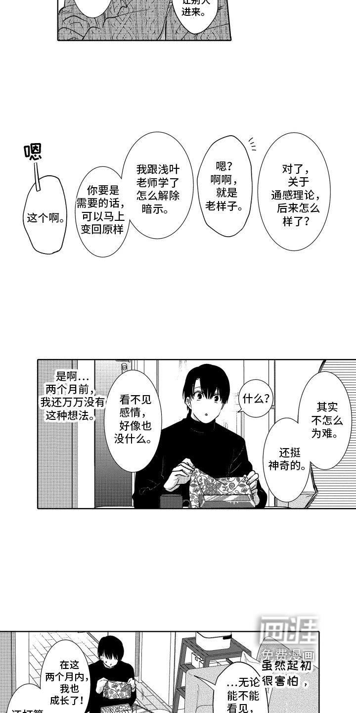 情感理论第28话图