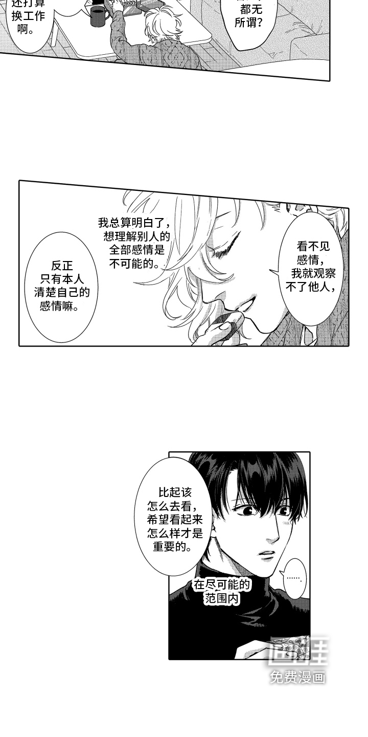 情感理论第28话图