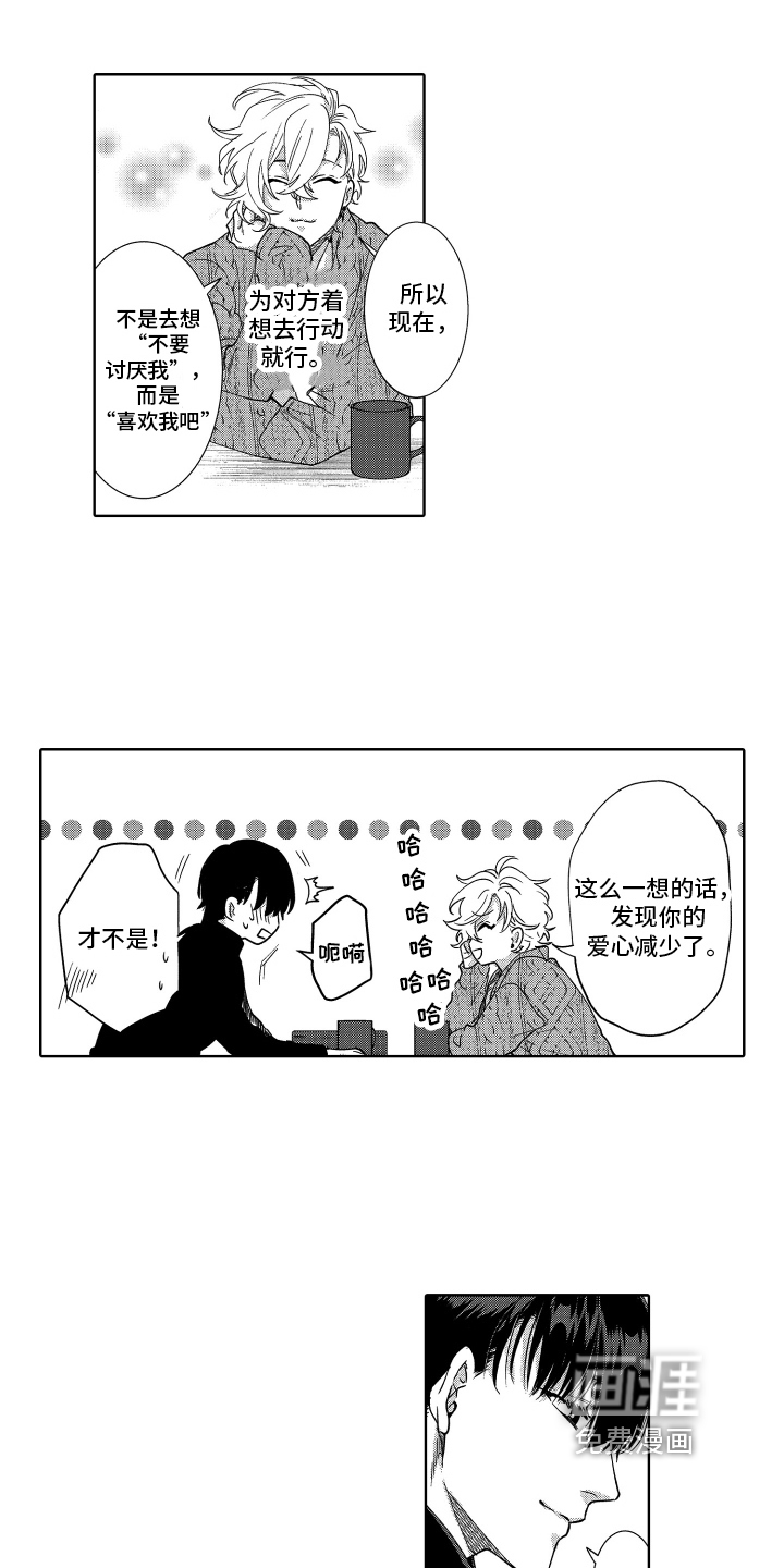 情感理论第28话图