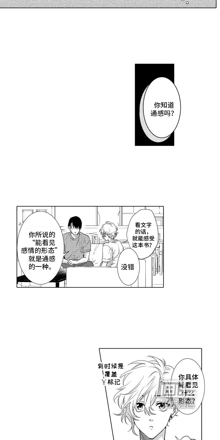 情感理论第5话图