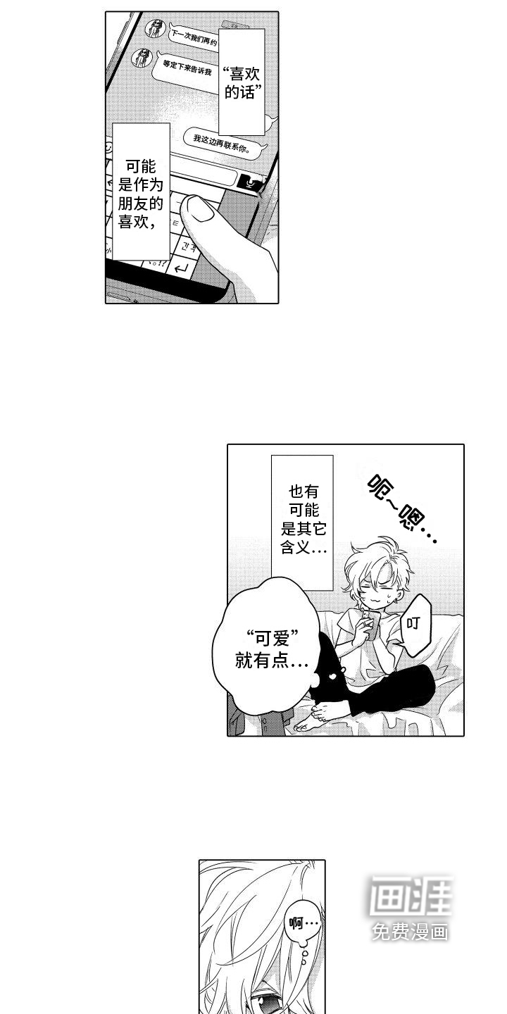 情感理论第7话图