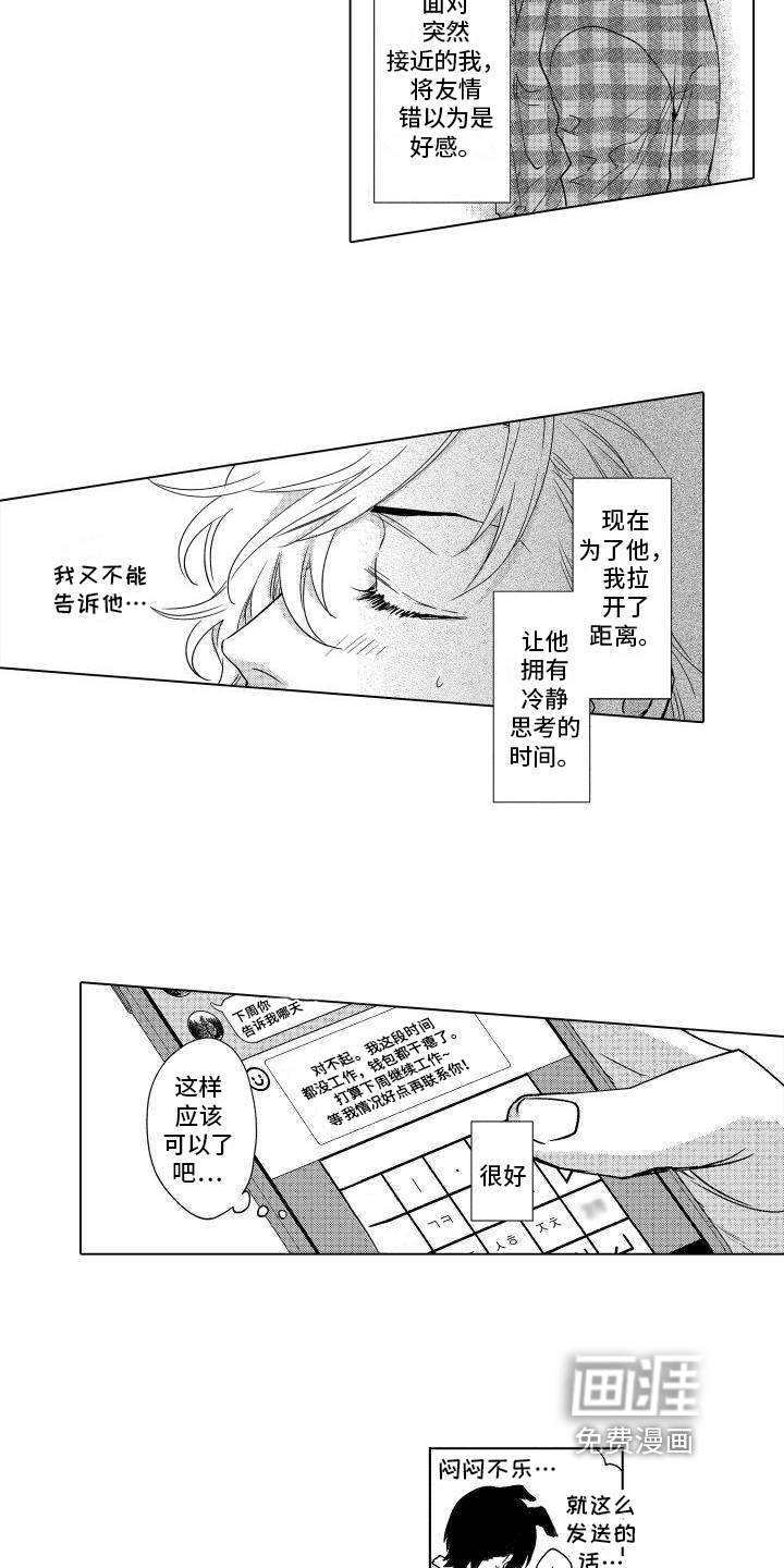 情感理论第7话图