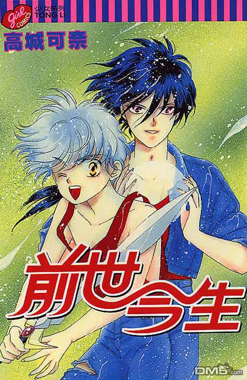 前世今生系列第1卷图