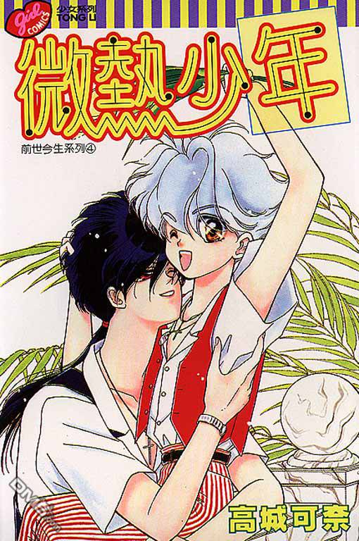 前世今生系列第4卷图