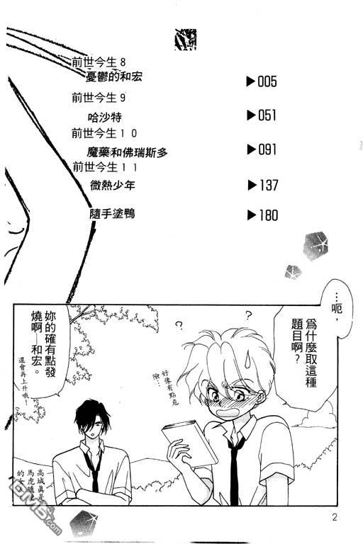 前世今生系列第4卷图