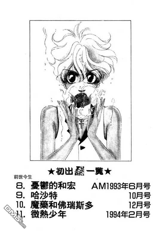 前世今生系列第4卷图