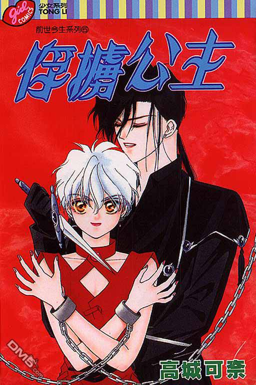 前世今生系列第5卷图