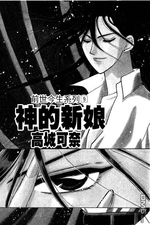 前世今生系列第9卷图