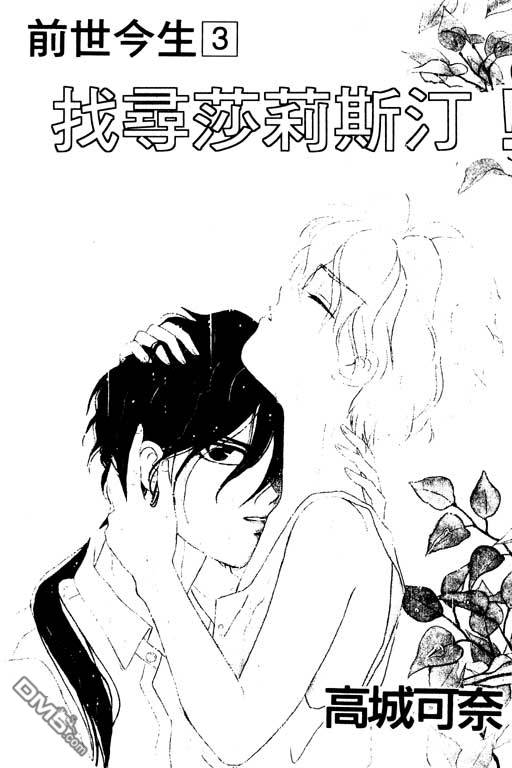 前世今生系列第3卷图