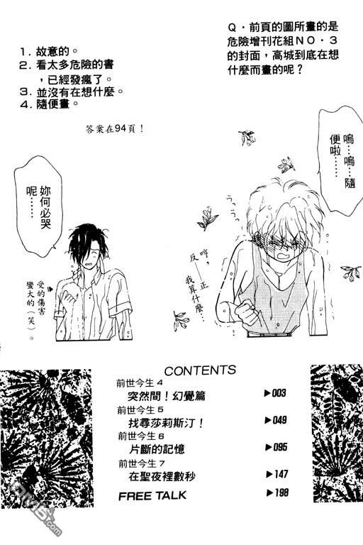 前世今生系列第3卷图