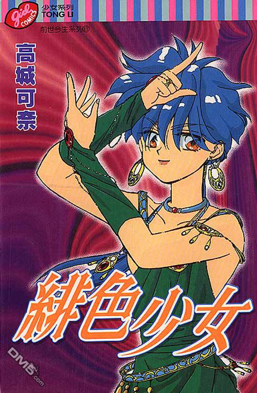 前世今生系列第8卷图