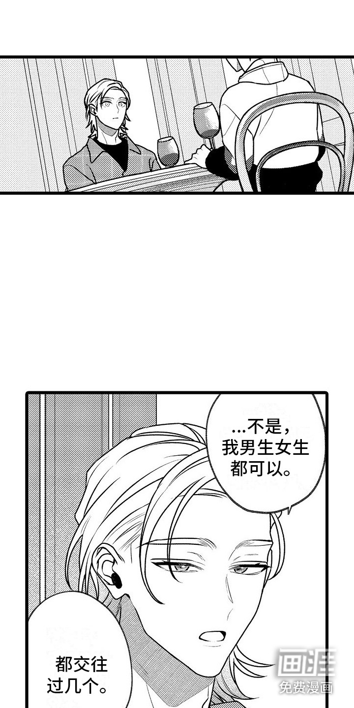 求爱治疗师第12话图