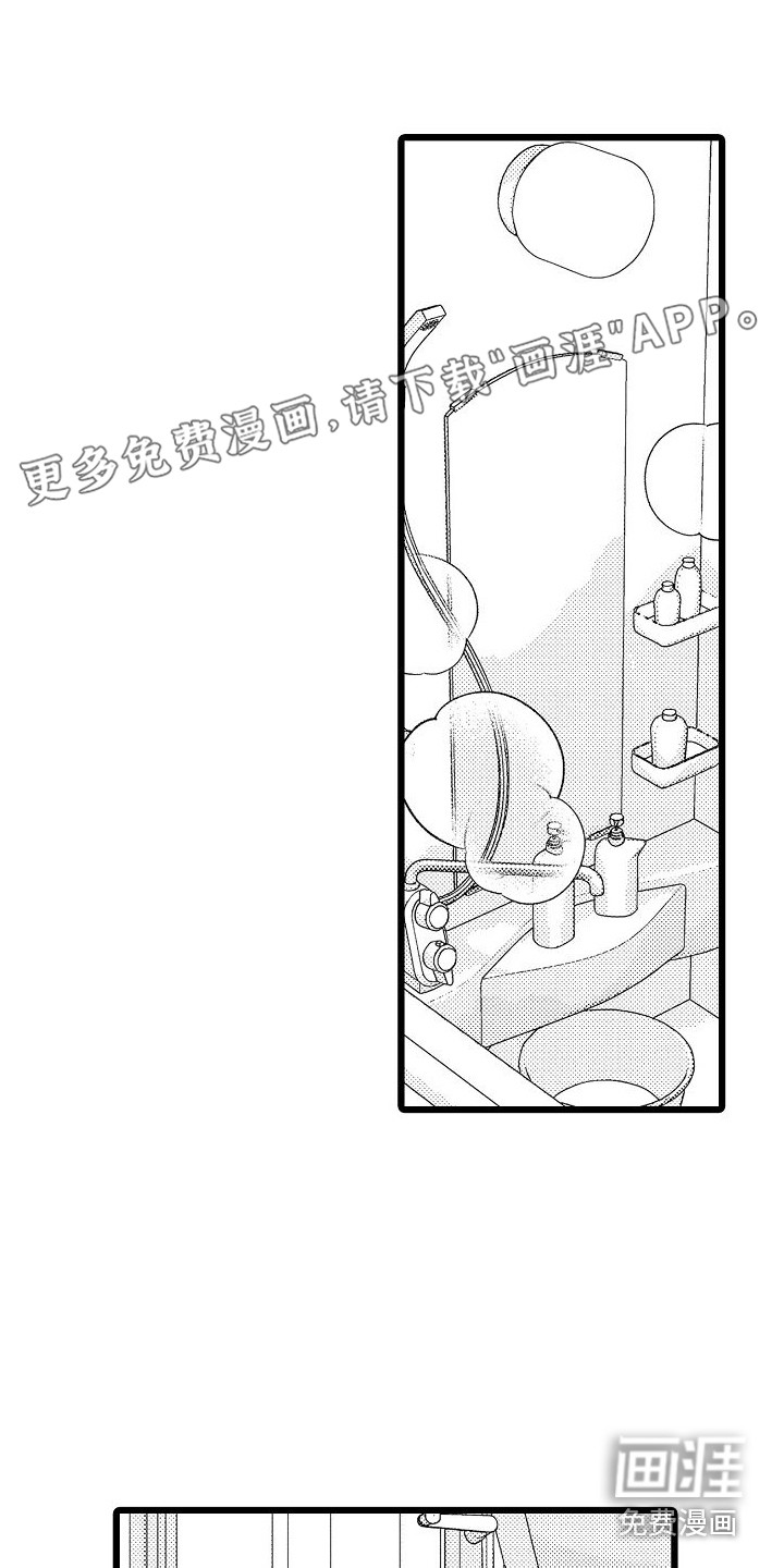 求爱治疗师第14话图